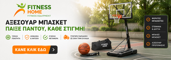 Μπασκέτες με βάση, είδη μπάσκετ Μπασκέτες με βάση, είδη μπάσκετ