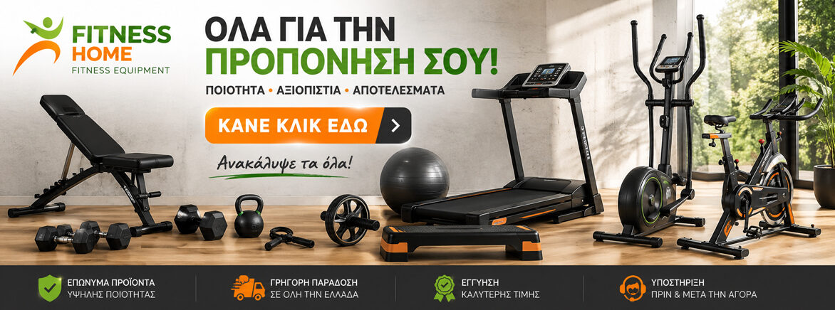 Όργανα γυμναστικής για το σπίτι Όργανα γυμναστικής στις καλύτερες τιμές